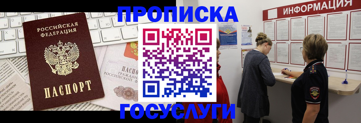 прописка ребенка в Сорочинске