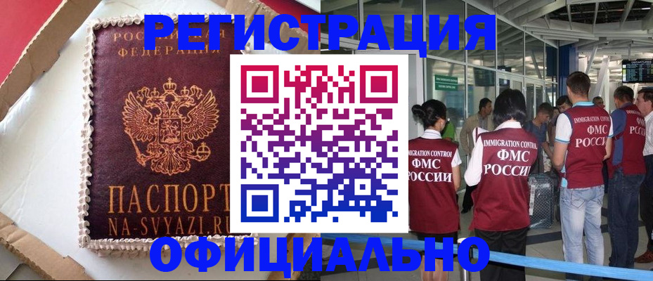 временная регистрация для всех в Сорочинске